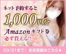 会員限定 Amazonギフト券キャンペーン