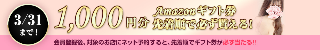 2/29まで! Amazonギフト券 1000円分プレゼント!