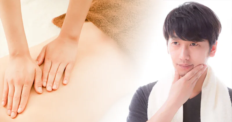 メンズエステについて 