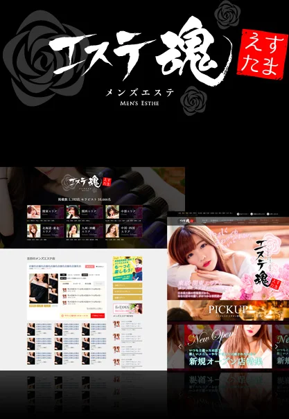 メンズエステ・アロマ専門のポータルサイト エステ魂