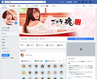 facebook エステ魂 公式アカウント