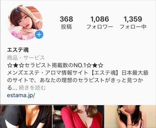 instagram エステ魂 公式アカウント