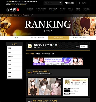 お店ランキングTOP30