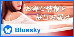 エステ魂 公式Bluesky
