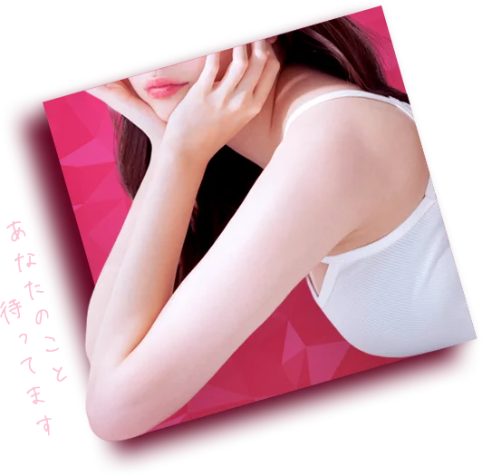 あなたのこと待ってます