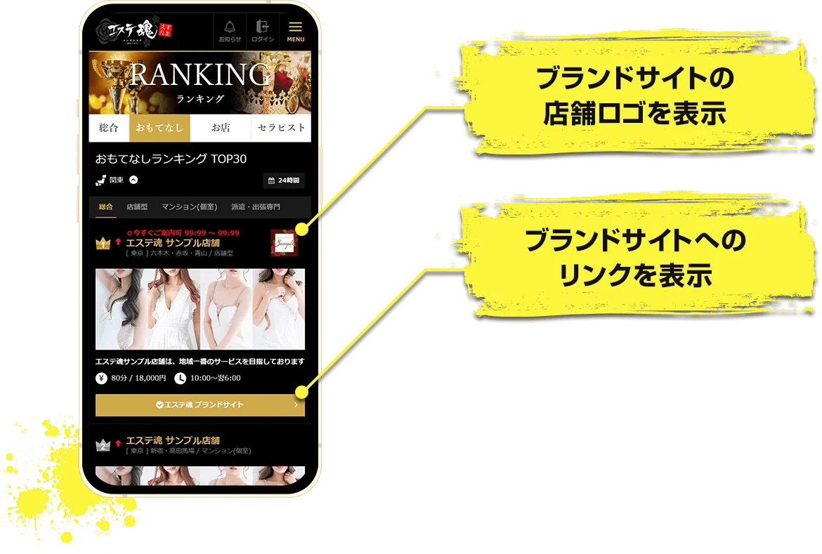 ブランドサイトの店舗ロゴ表示 ブランドサイトへのリンクを表示