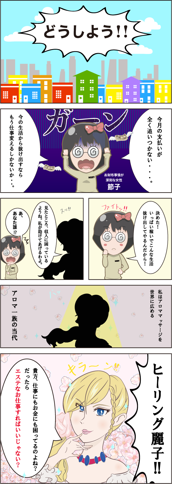 aura  マイクロビキニ アロマ一族麗子の～エステなお仕事すればいいじゃない？～ - 1919☆SPA(イクイクスパ)マイクロビキニ専門店 | 梅田・大阪駅 |  メンズエステのセラピスト求人【エスタマ求人】