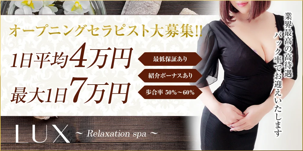 LUX ラックス〜Relaxation spa〜様の制作実績