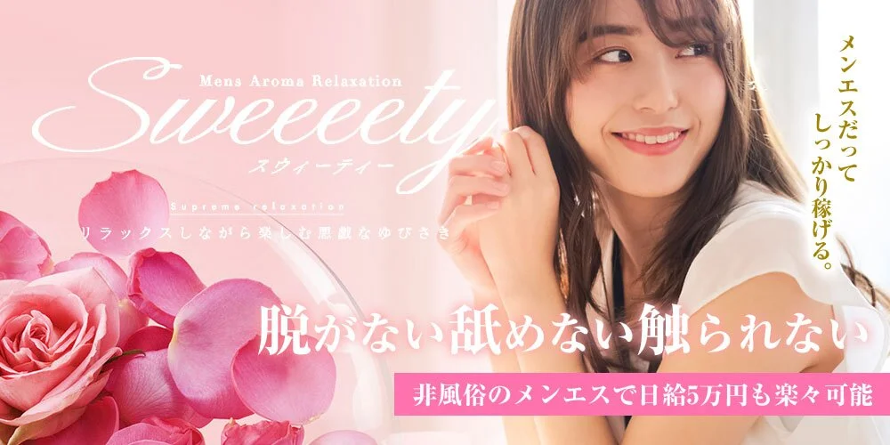 SWEEEETY様の制作実績