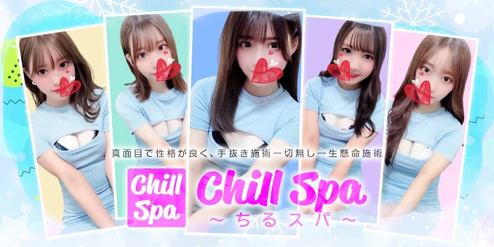 CHILL SPA〜ちるスパ〜様の制作実績