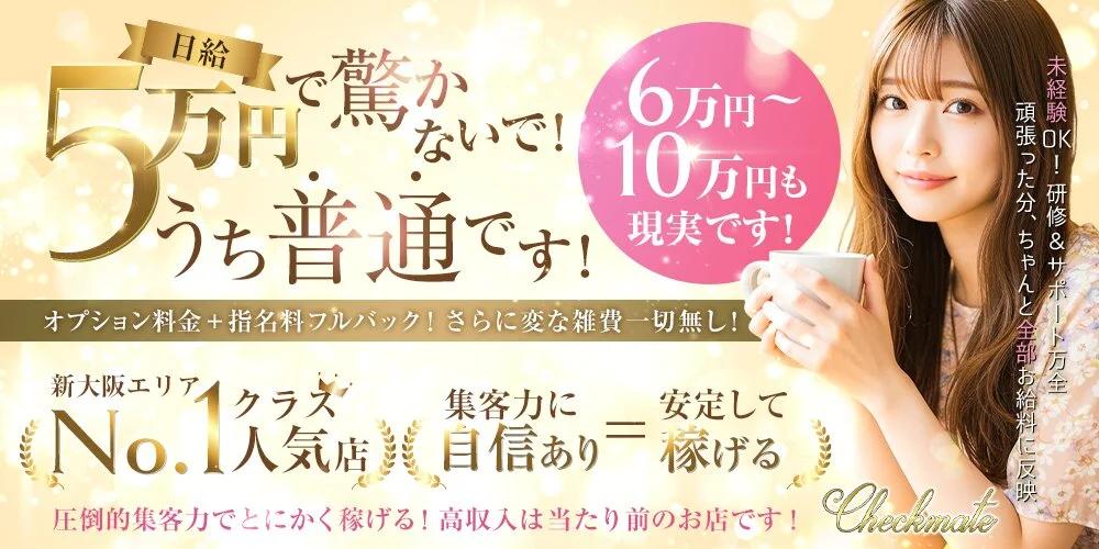 Checkmate チェックメイト 新大阪 梅田メンズエステ様の制作実績