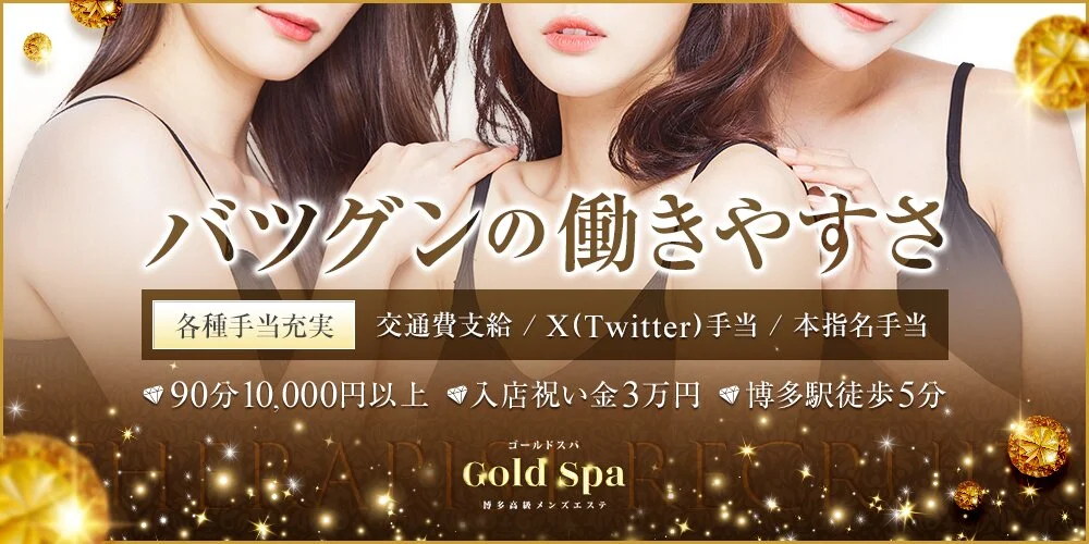 GoldSpa様の制作実績