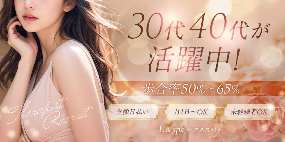 L＆spa〜エルスパ〜様の制作実績