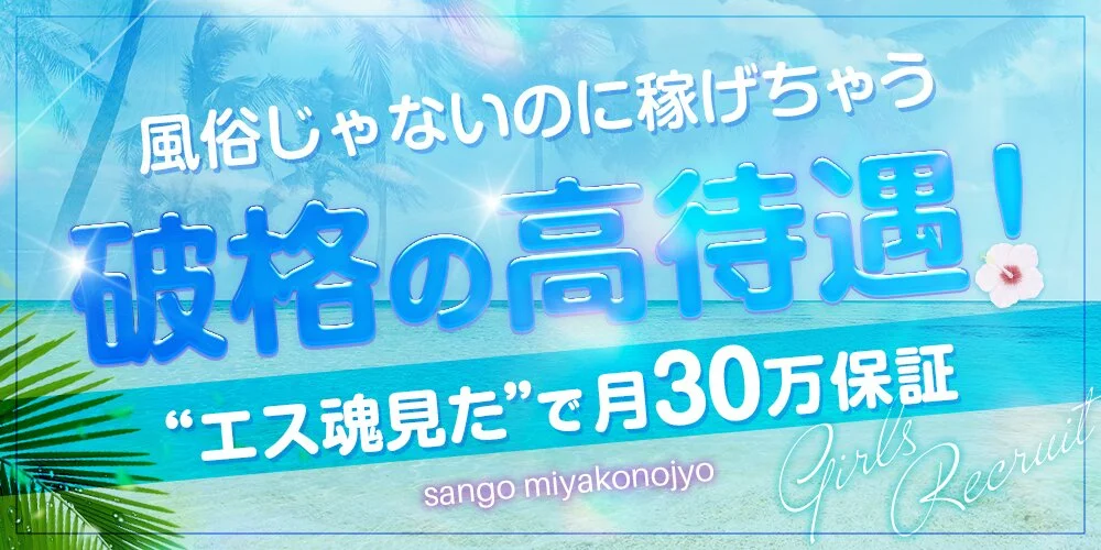 sango miyakonojyo様の制作実績