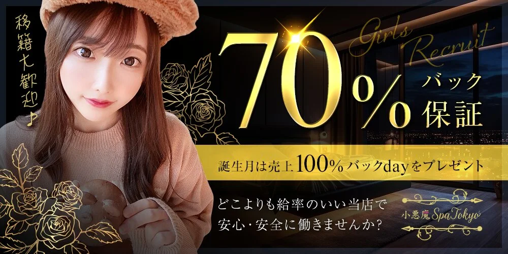 小悪魔Spa Tokyo様の制作実績