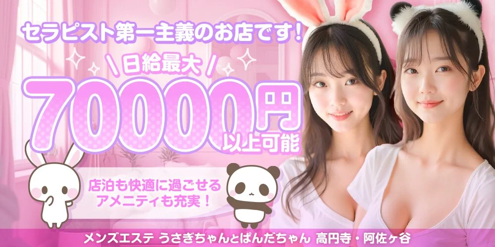 うさぎちゃんとぱんだちゃん　高円寺・阿佐ケ谷様の制作実績