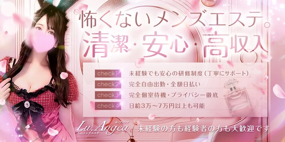 Lu.Angea 小山店様の制作実績