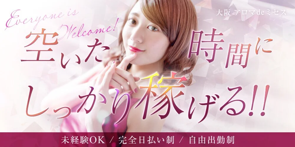 大阪 アロマdeミセス様の制作実績