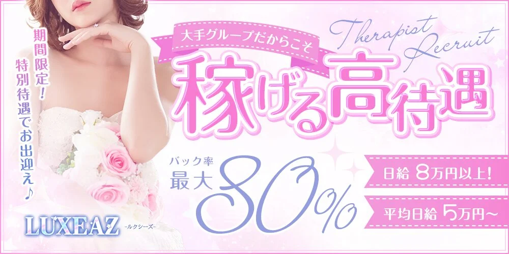 LUXEAZ -ルクシーズ-様の制作実績