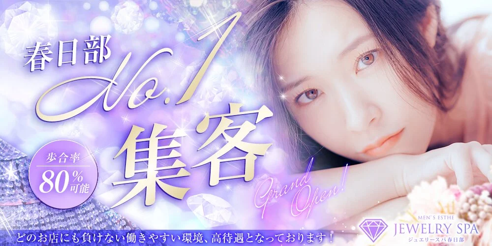 ジュエリースパ春日部様の制作実績