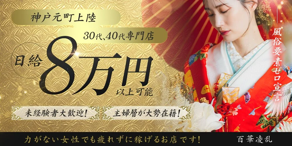 神戸メンズエステ　百花繚乱　元町店様の制作実績