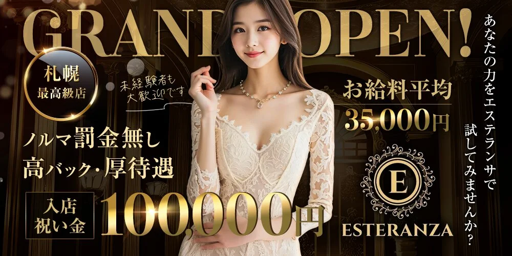 エステランサ様の制作実績