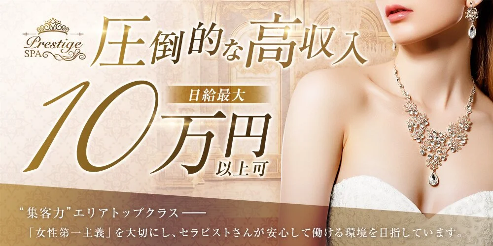 Prestige Spa様の制作実績