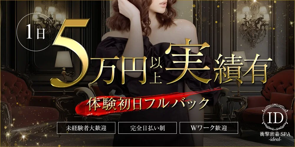 衝撃密着SPA ideal～アイディール様の制作実績