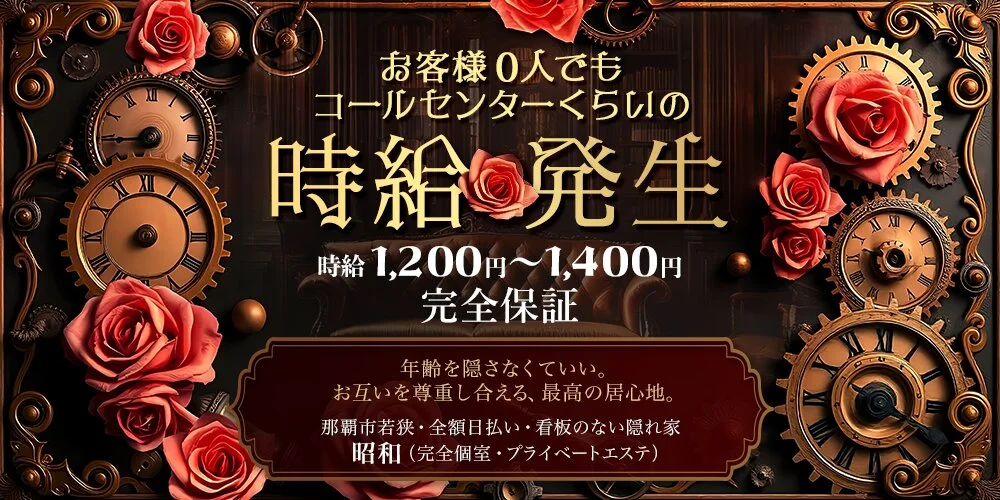 昭和（沖縄・完全個室プライベートエステ）様の制作実績