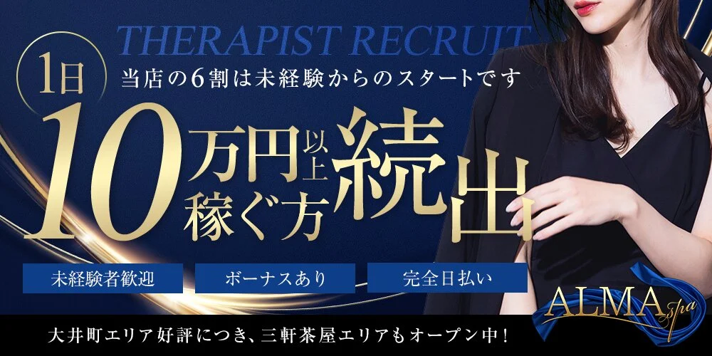 大井町ALMAspa様の制作実績