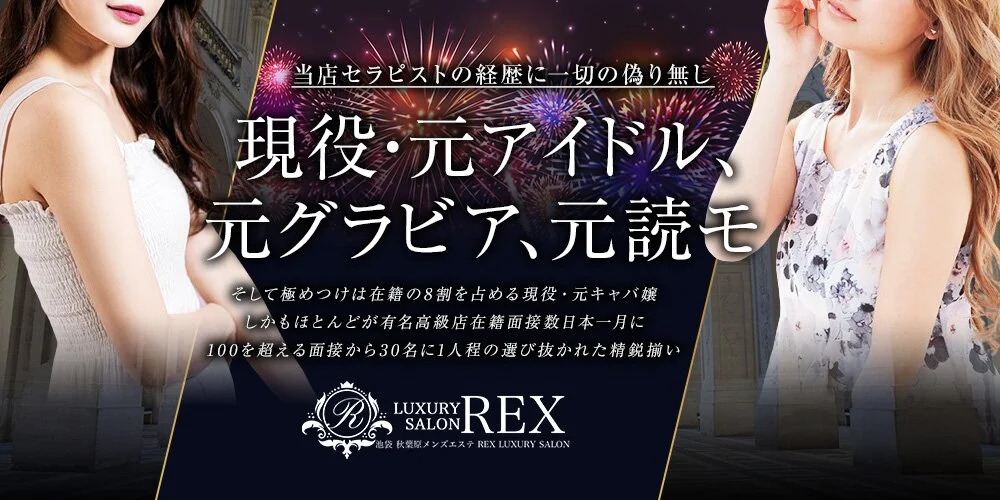 REX LUXURY SALON様の制作実績