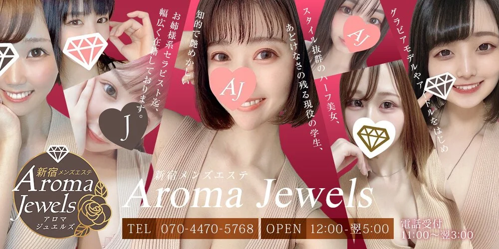 新宿 Aroma Jewels【アロマジュエルズ】様の制作実績