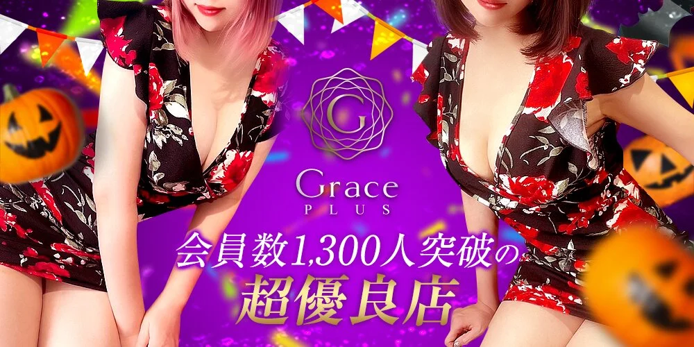 GRACE PLUS様の制作実績