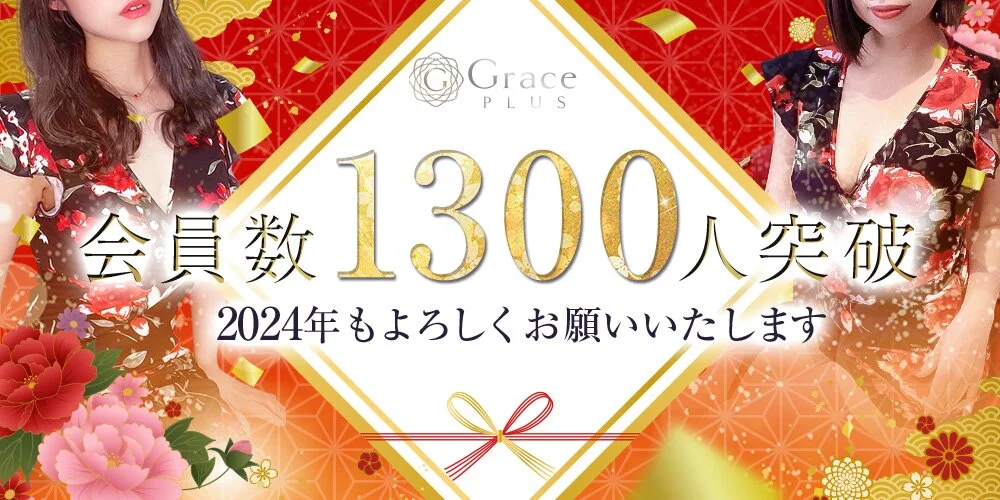 GRACE PLUS様の制作実績