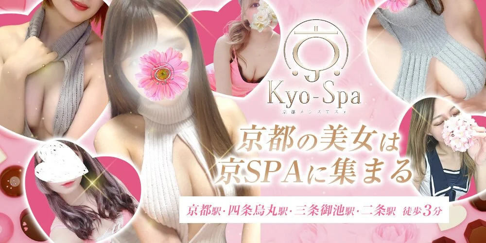 京SPA～京都メンズエステ 様の制作実績