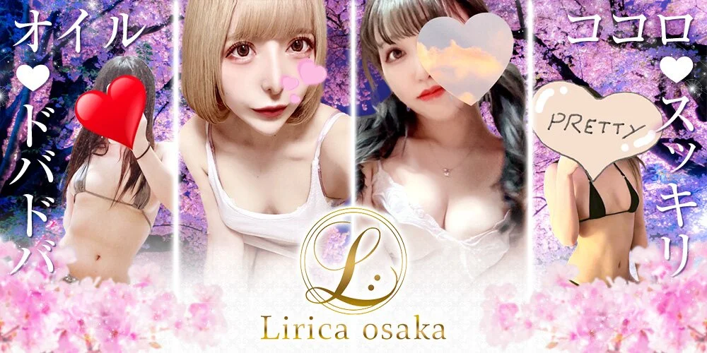 LIRICA OSAKA(リリカ大阪)様の制作実績