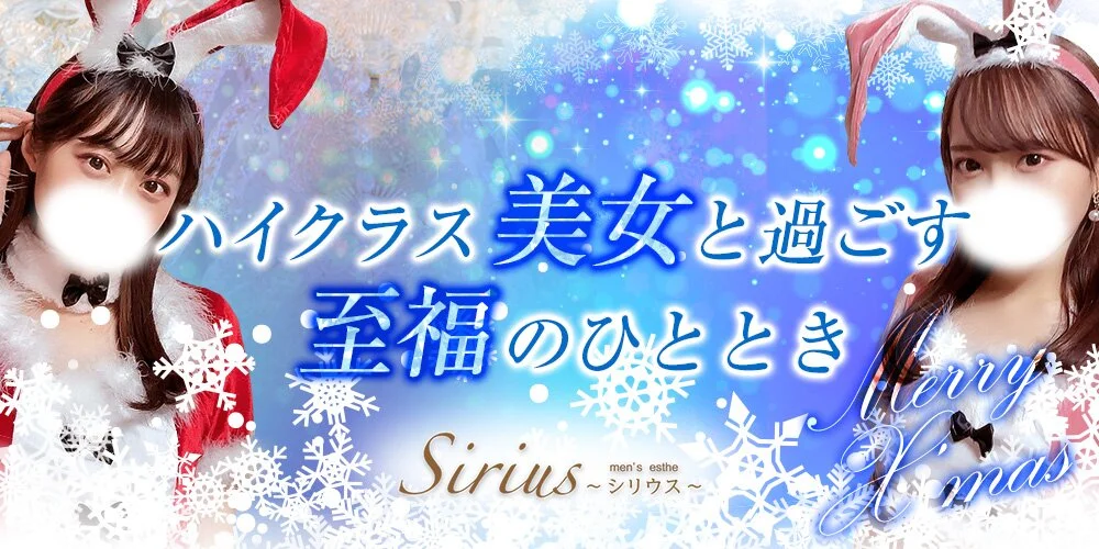 Sirius 〜シリウス〜様の制作実績