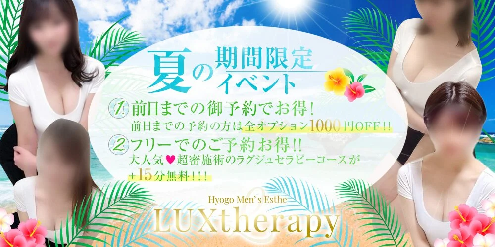 LUXtherapy様の制作実績