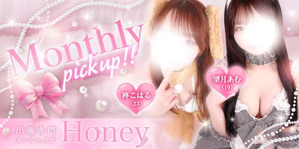 出張専門メンズエステ　Honey様の制作実績