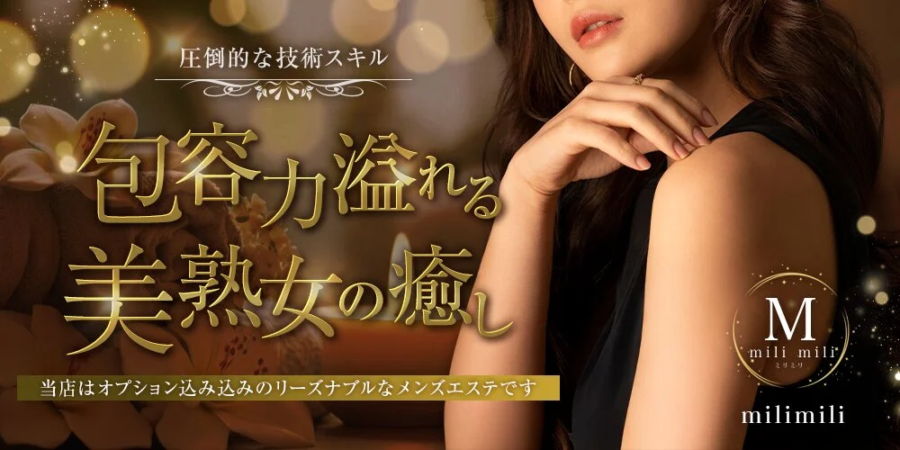 川崎・横浜関内メンズエステmilimili様の制作実績