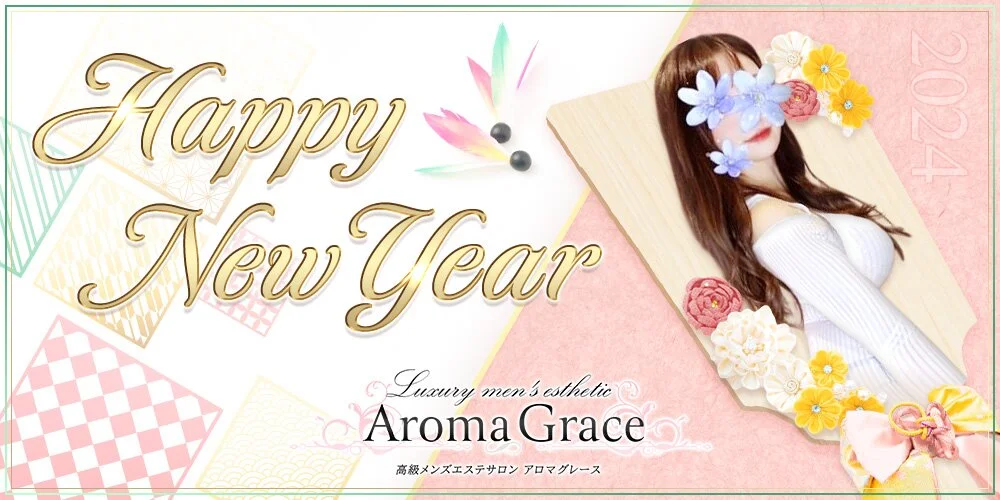 Aroma Grace〜アロマグレース〜様の制作実績