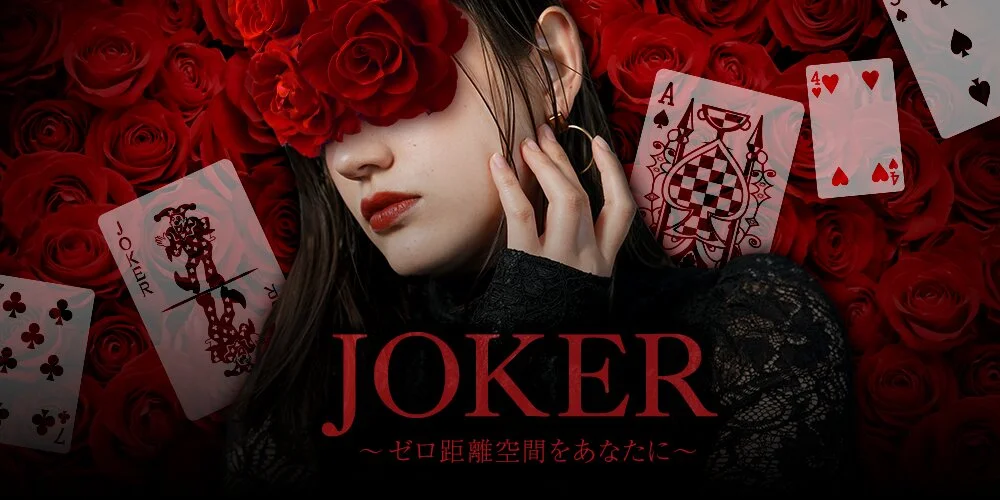 JOKER様の制作実績