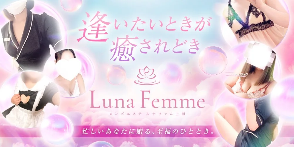 Luna Femme(ルナファム)上田様の制作実績