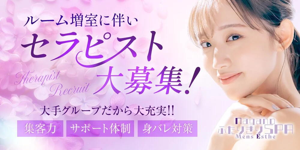 ふたりきりSPA長野店様の制作実績