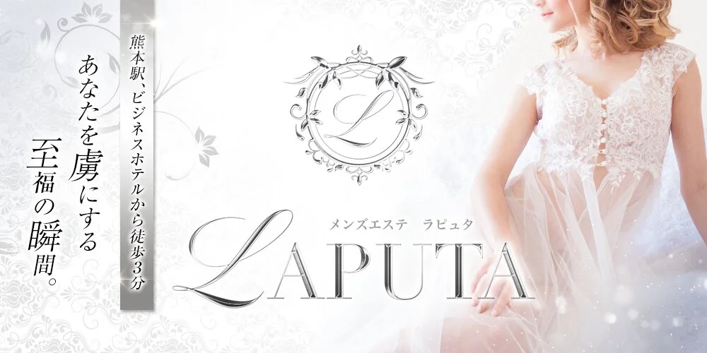 LAPUTA 〜ラピュタ〜様の制作実績