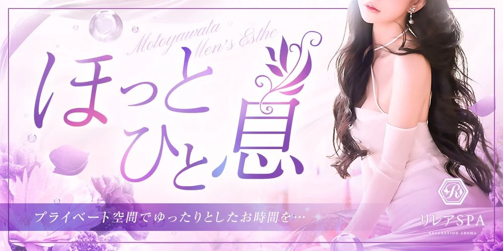 リレアSPA様の制作実績