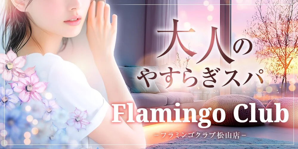 FLAMINGO CLUB　?フラミンゴクラブ?松山店様の制作実績