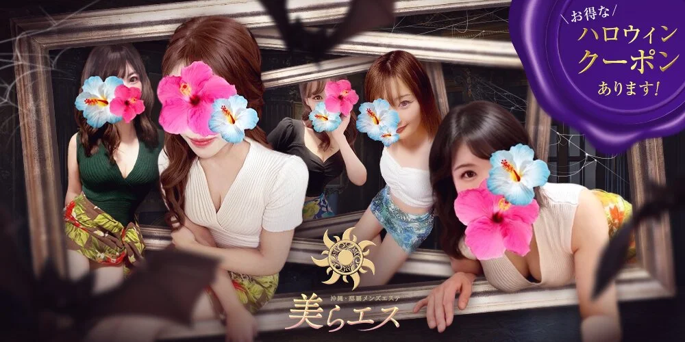 美らエス様の制作実績