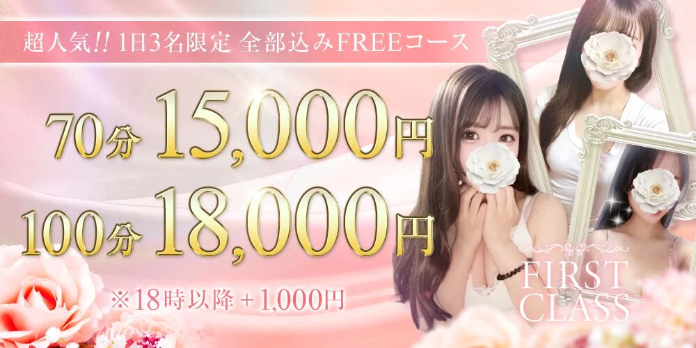 メンズエステ〜FIRST CLASS〜様の制作実績