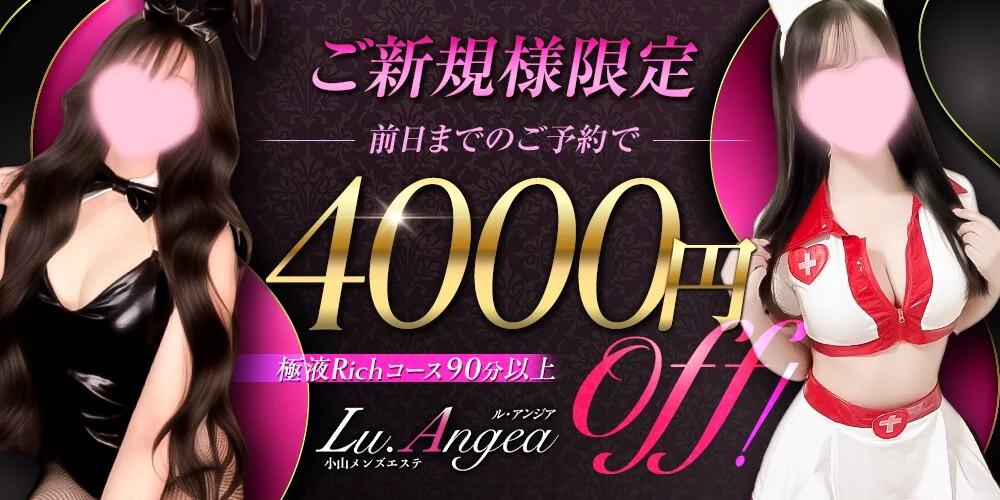 Lu.Angea 小山店様の制作実績